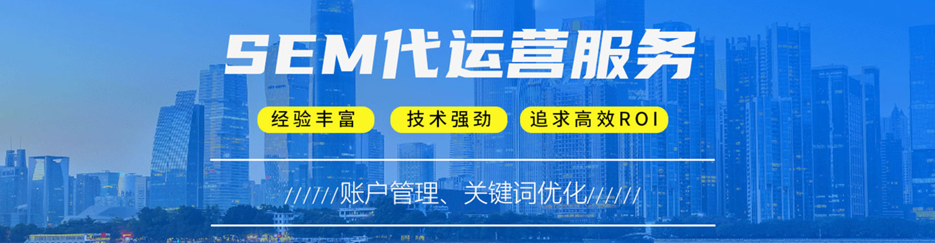 拉孜sem运营